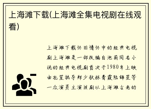 上海滩下载(上海滩全集电视剧在线观看)