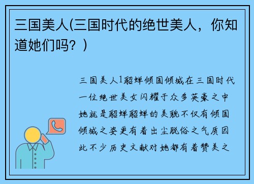 三国美人(三国时代的绝世美人，你知道她们吗？)