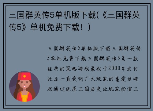 三国群英传5单机版下载(《三国群英传5》单机免费下载！)