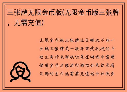 三张牌无限金币版(无限金币版三张牌，无需充值)
