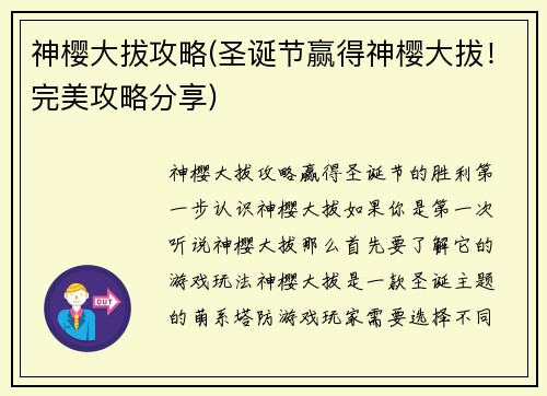 神樱大拔攻略(圣诞节赢得神樱大拔!完美攻略分享)