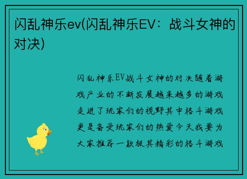 闪乱神乐ev(闪乱神乐EV:战斗女神的对决)
